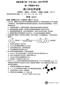 2023厦门一中高三上学期11月期中考试化学PDF版含答案