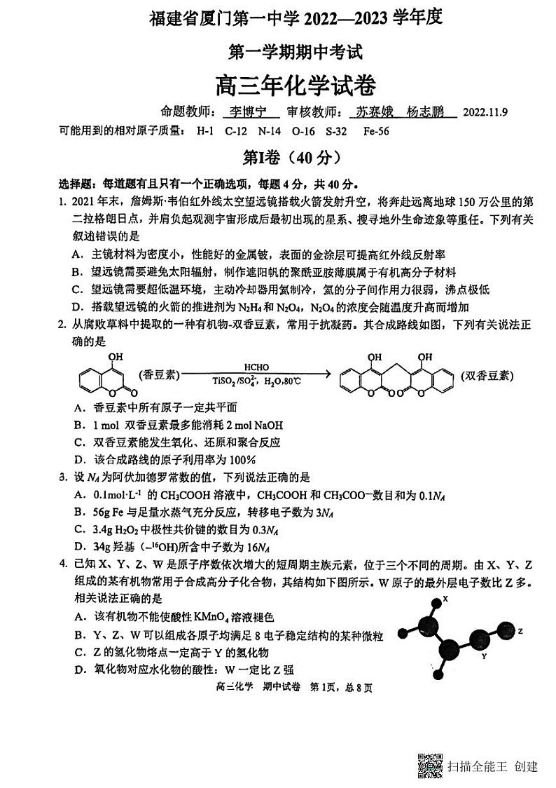 2023厦门一中高三上学期11月期中考试化学PDF版含答案01