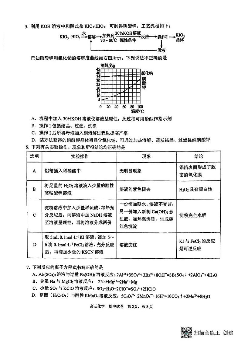 2023厦门一中高三上学期11月期中考试化学PDF版含答案02