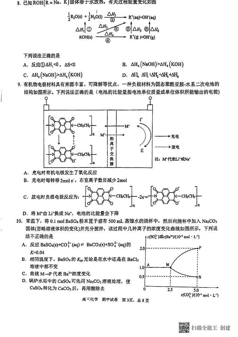 2023厦门一中高三上学期11月期中考试化学PDF版含答案03