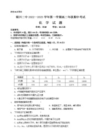 2023银川二中高二上学期期中考试化学试题含答案