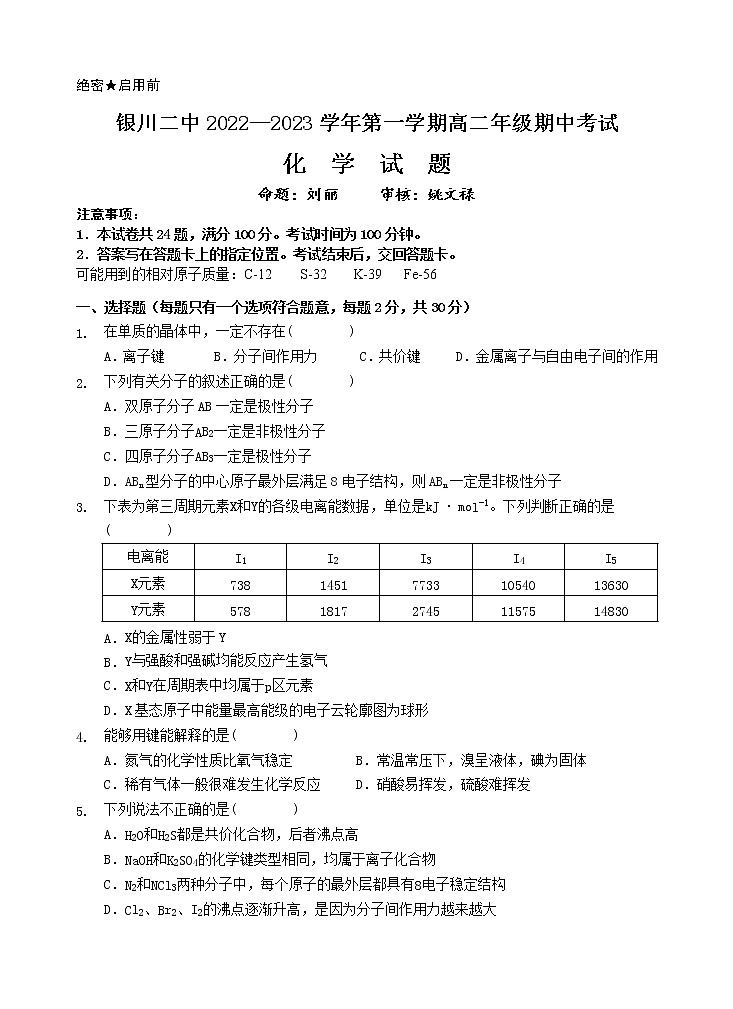 2023银川二中高二上学期期中考试化学试题含答案01