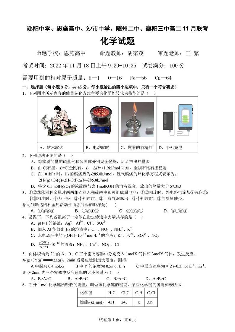 2021级高二上11月化学试题第1页