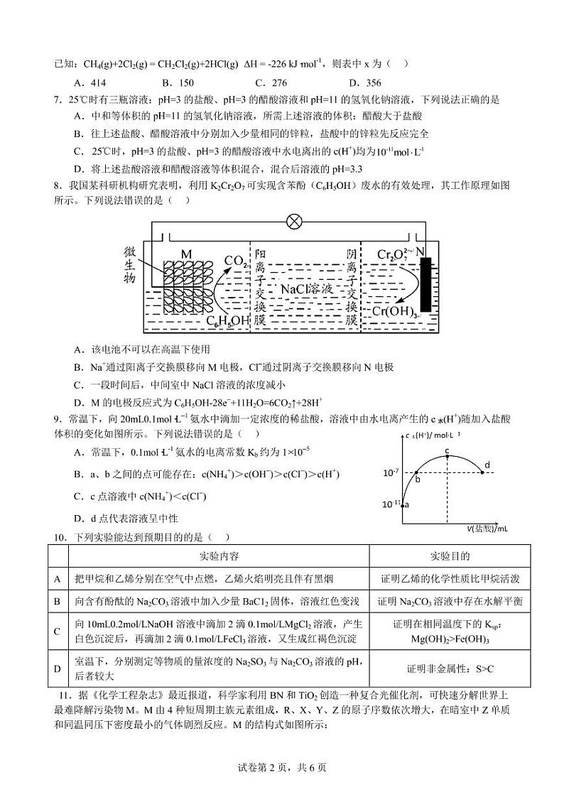 2021级高二上11月化学试题第2页