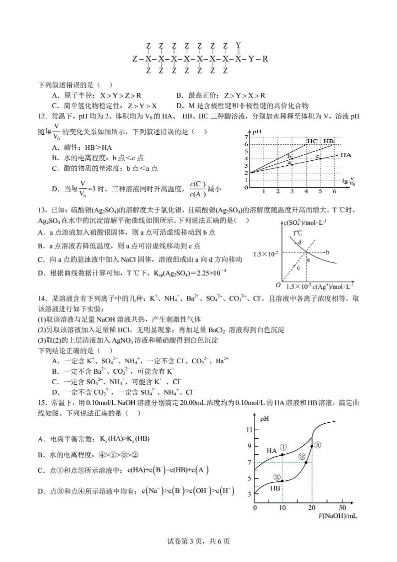 2021级高二上11月化学试题第3页