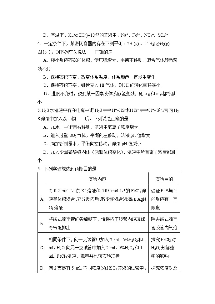 高二化学试卷（定稿）第2页