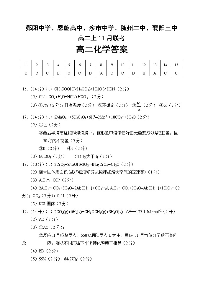 高二化学答案第1页