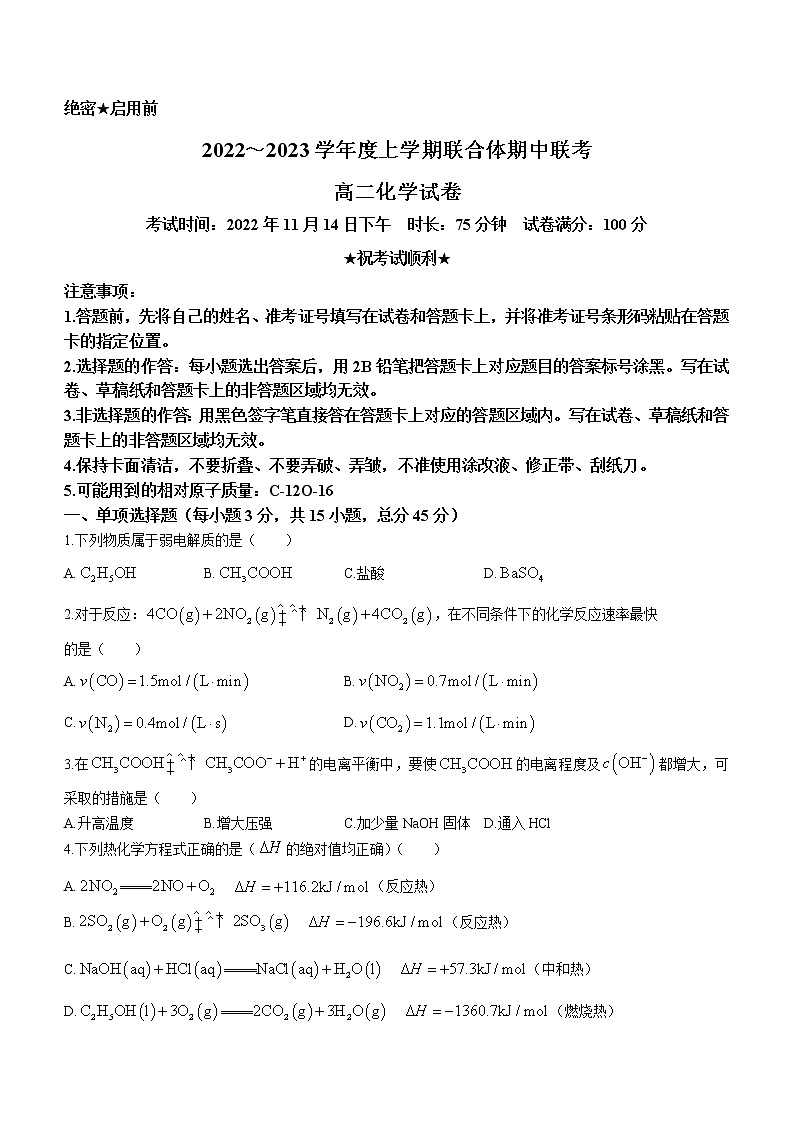2023十堰普通高中--高二上学期联合体期中联考化学试题含答案第1页