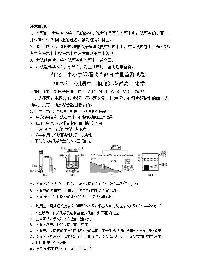 2023怀化高二上学期期中考试化学含答案第1页