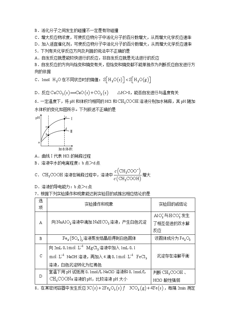 2023怀化高二上学期期中考试化学含答案第2页
