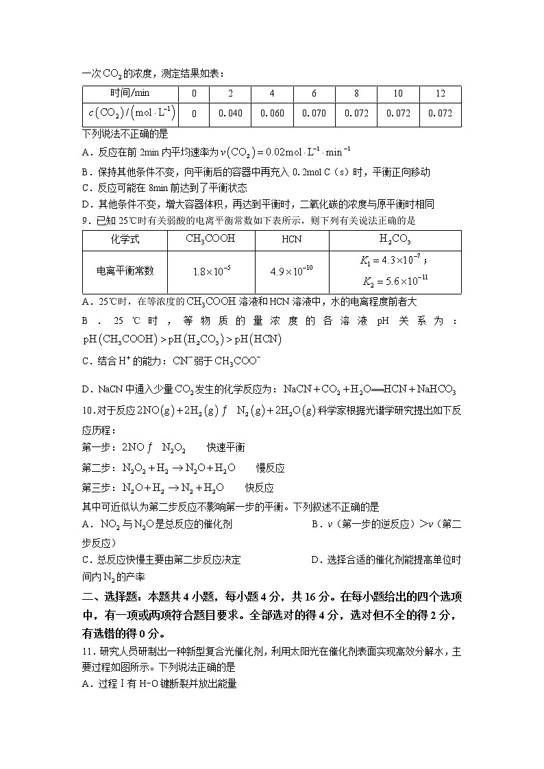 2023怀化高二上学期期中考试化学含答案第3页