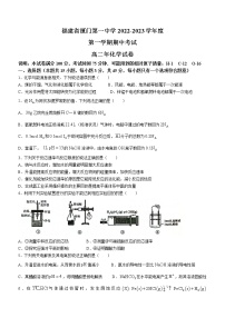 2023厦门一中高二上学期期中考试化学含答案