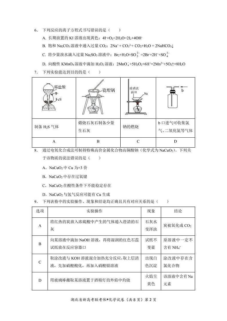 2022 年湖北省荆荆宜三校高三上学期 11 月联考化学试题第2页