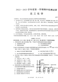 江苏省扬州中学2022-2023学年高三上学期期中考试化学试题Word版含答案