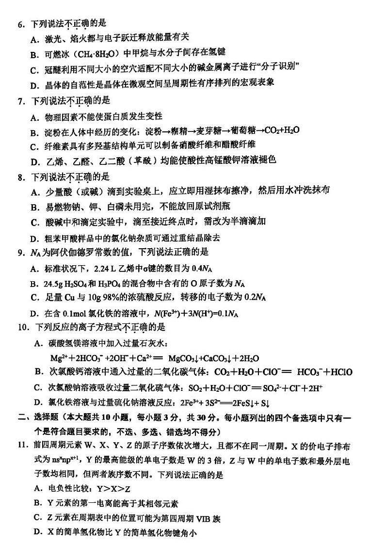 2023届浙江省绍兴市高三上学期选考科目诊断性考试（一模）化学试题及答案（选考）02