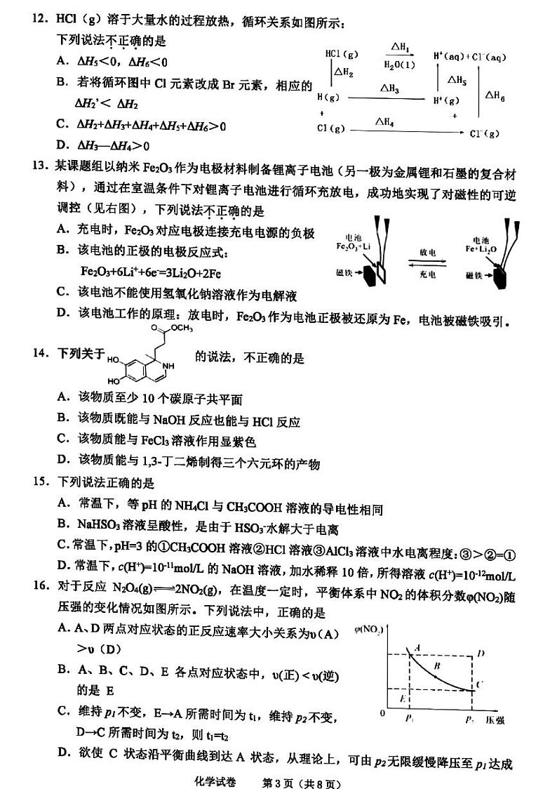 2023届浙江省绍兴市高三上学期选考科目诊断性考试（一模）化学试题及答案（选考）03