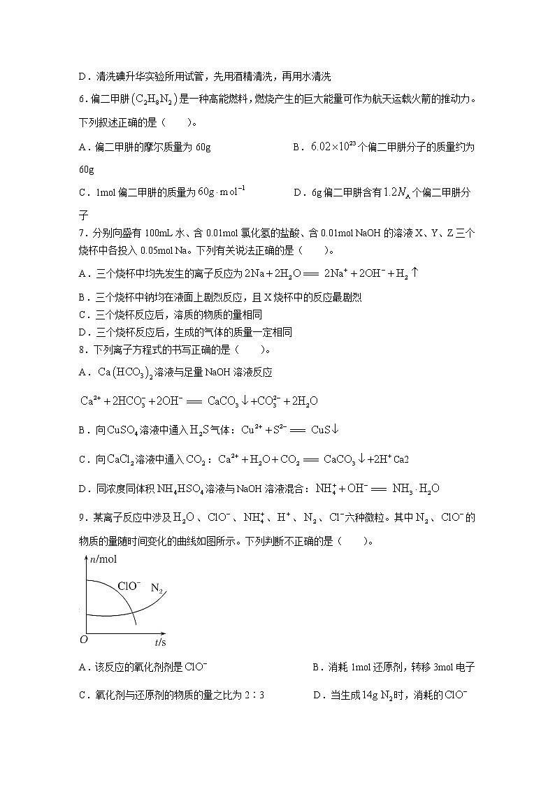 安徽师范大学附属中学2022-2023学年高一化学上学期期中考试题（Word版附答案）第2页