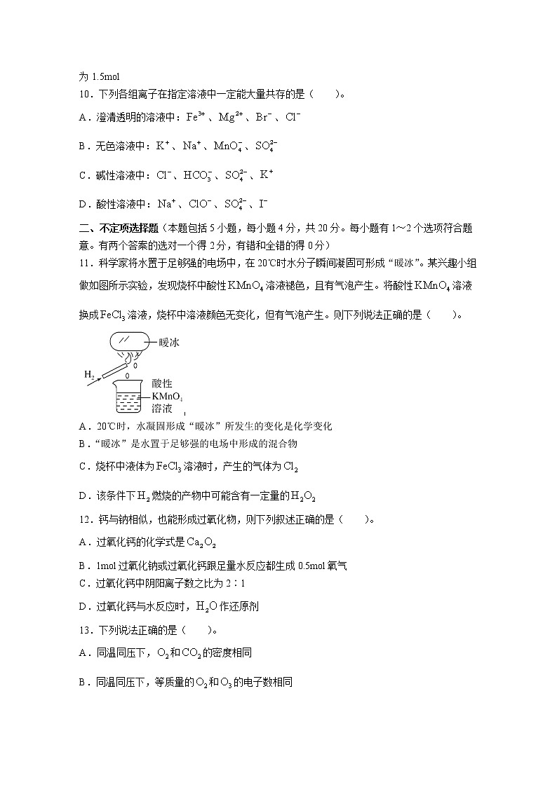 安徽师范大学附属中学2022-2023学年高一化学上学期期中考试题（Word版附答案）第3页