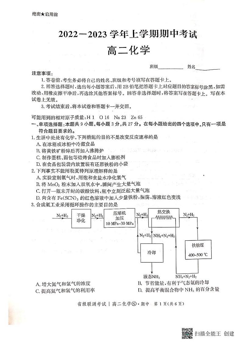 河北省沧州市2022-2023学年高二化学上学期11月期中试卷（PDF版附解析）01