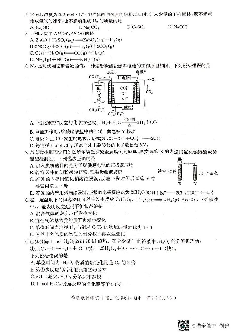 河北省沧州市2022-2023学年高二化学上学期11月期中试卷（PDF版附解析）02