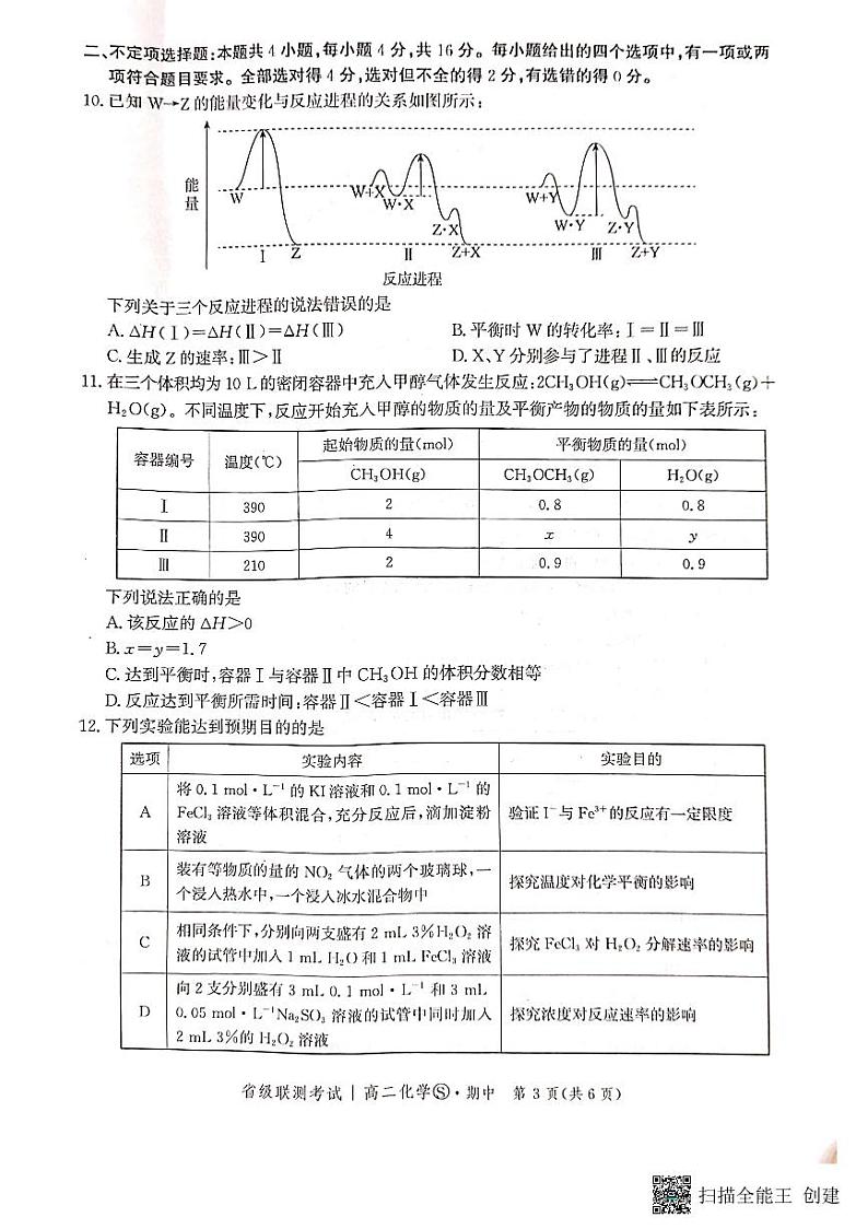 河北省沧州市2022-2023学年高二化学上学期11月期中试卷（PDF版附解析）03