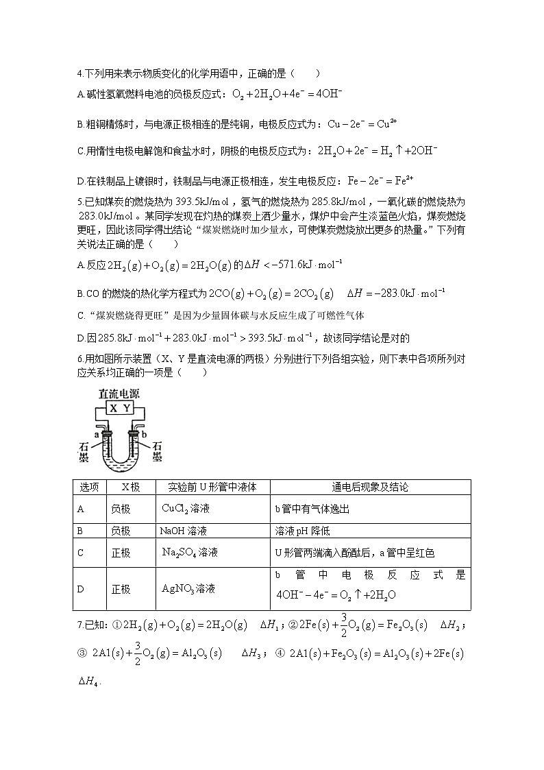 江苏省常熟中学2022-2023高二化学10月阳光调研试题（选修）（Word版附答案）第2页