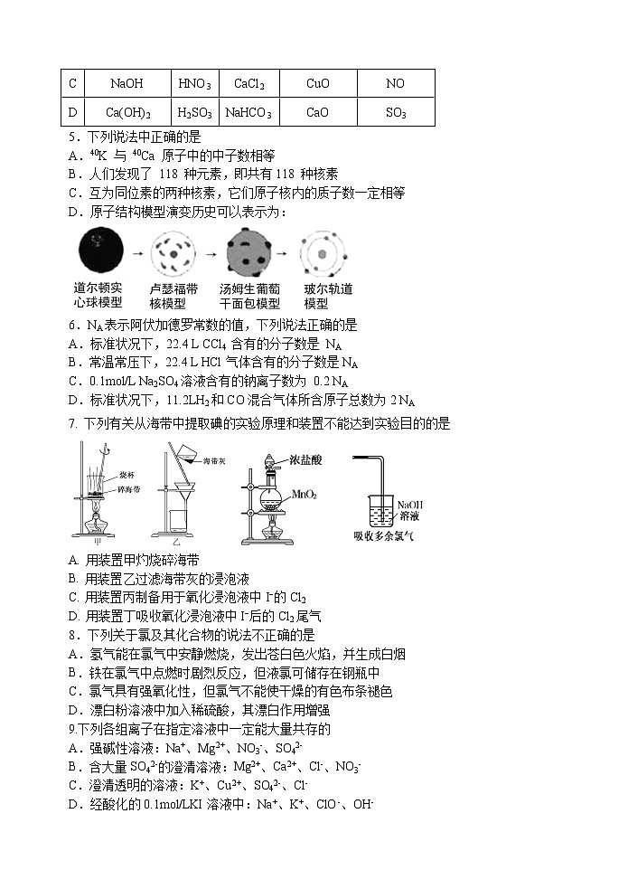 江苏省扬州中学2022-2023学年高一化学上学期期中检测试题（Word版附答案）第2页