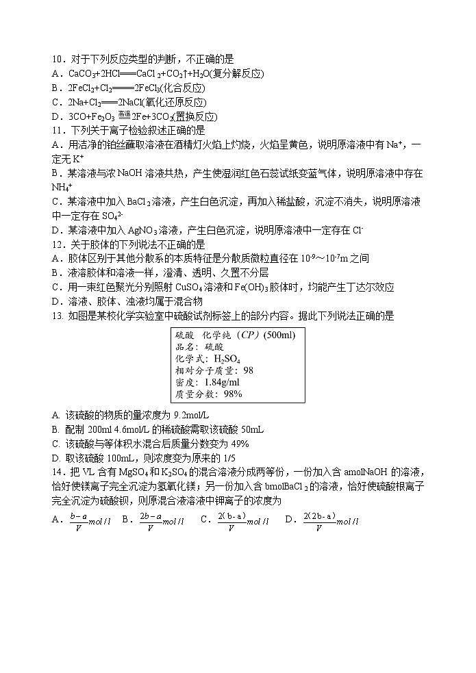 江苏省扬州中学2022-2023学年高一化学上学期期中检测试题（Word版附答案）第3页