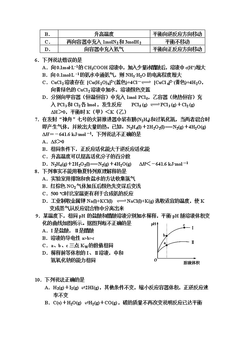 天津市五校2022-2023学年高二化学上学期期中试卷（Word版附答案）第2页