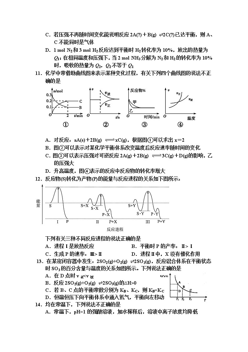 天津市五校2022-2023学年高二化学上学期期中试卷（Word版附答案）第3页
