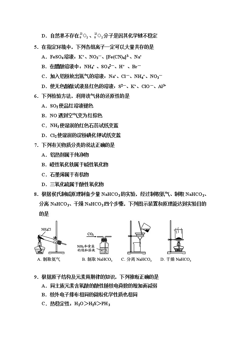 天津市五校2022-2023学年高三化学上学期期中联考试题（Word版附答案）第2页