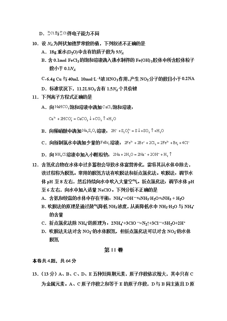 天津市五校2022-2023学年高三化学上学期期中联考试题（Word版附答案）第3页