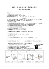 浙江省嘉兴市第一中学2022-2023学年高二化学上学期期中试题（Word版附答案）