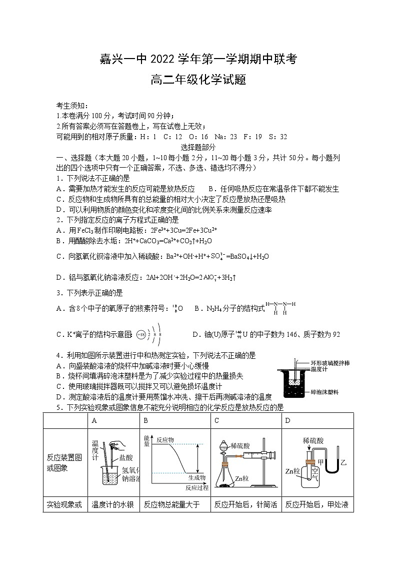 浙江省嘉兴市第一中学2022-2023学年高二化学上学期期中试题（Word版附答案）第1页