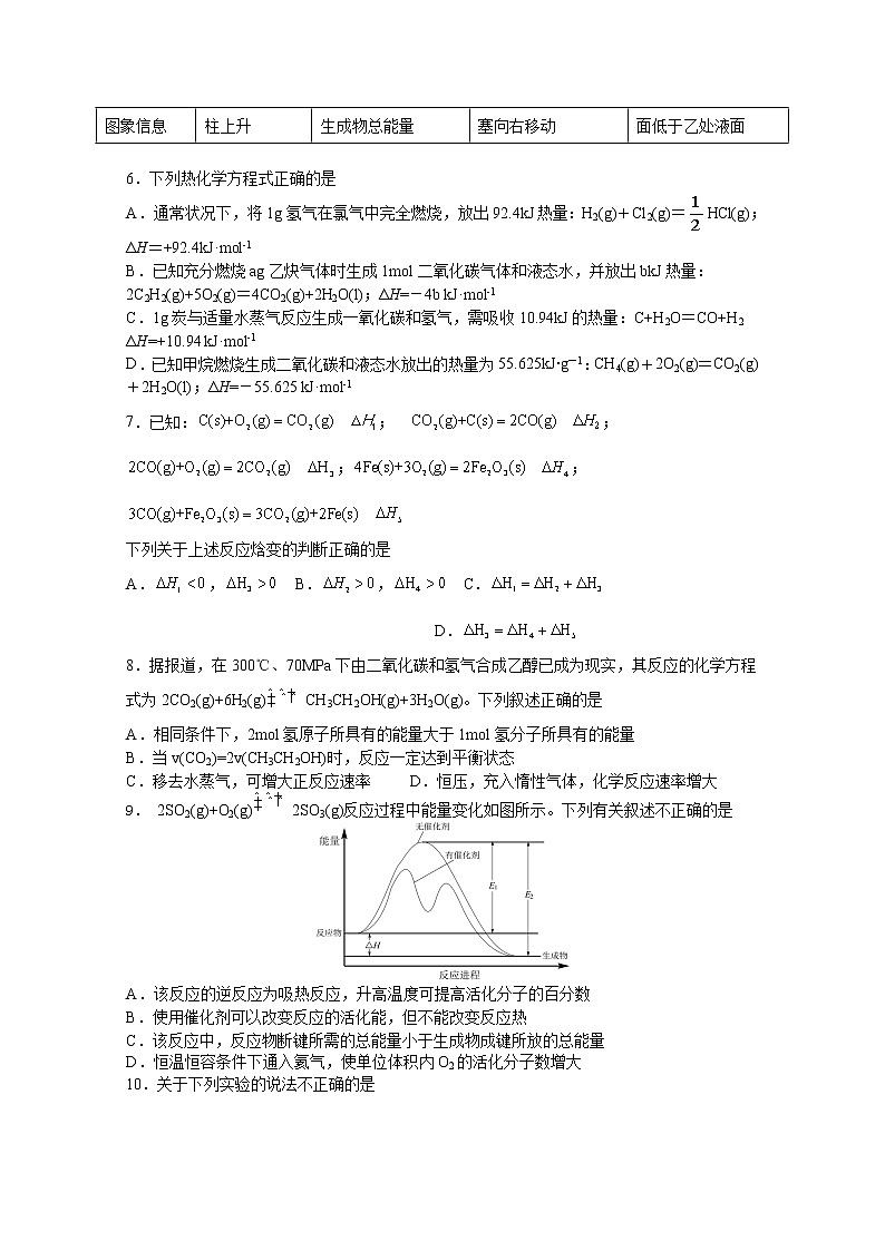 浙江省嘉兴市第一中学2022-2023学年高二化学上学期期中试题（Word版附答案）第2页