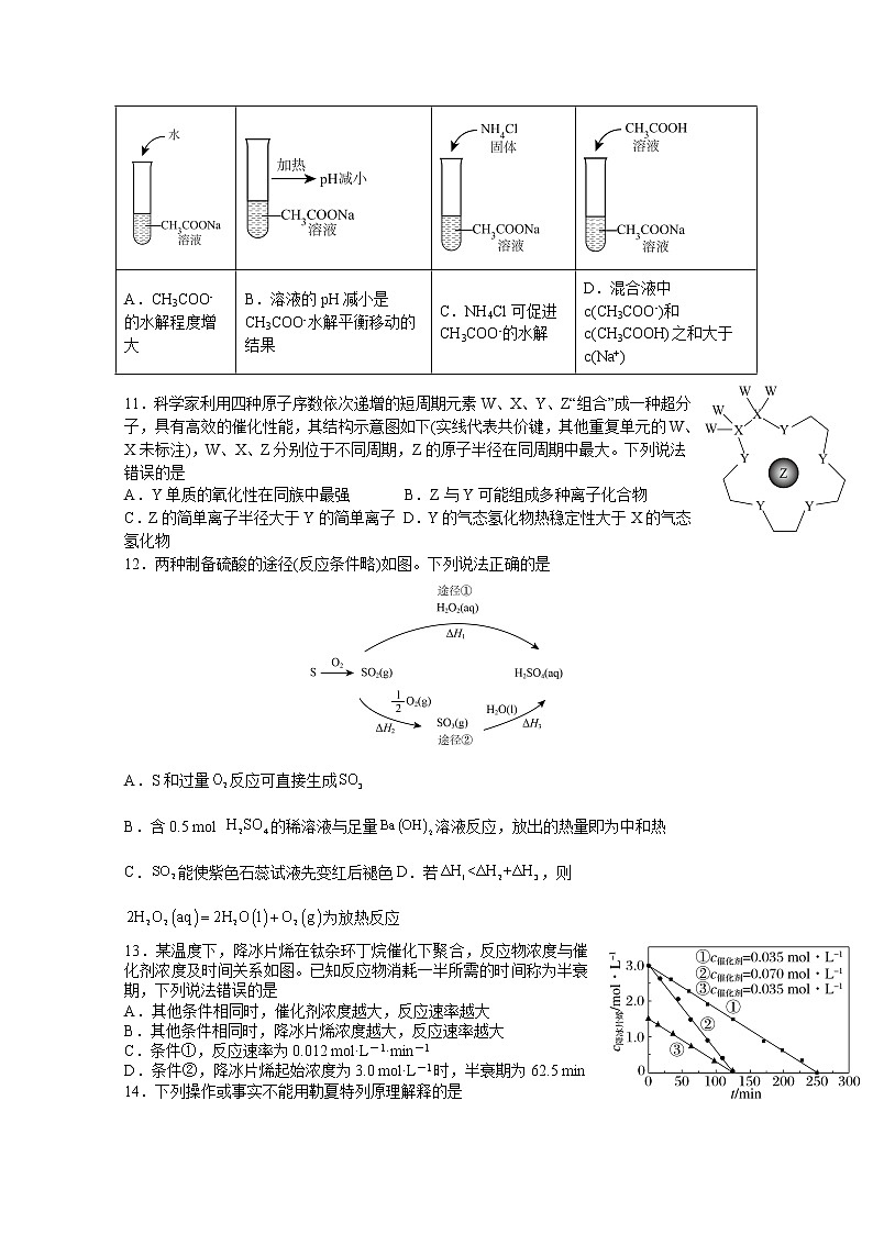 浙江省嘉兴市第一中学2022-2023学年高二化学上学期期中试题（Word版附答案）第3页