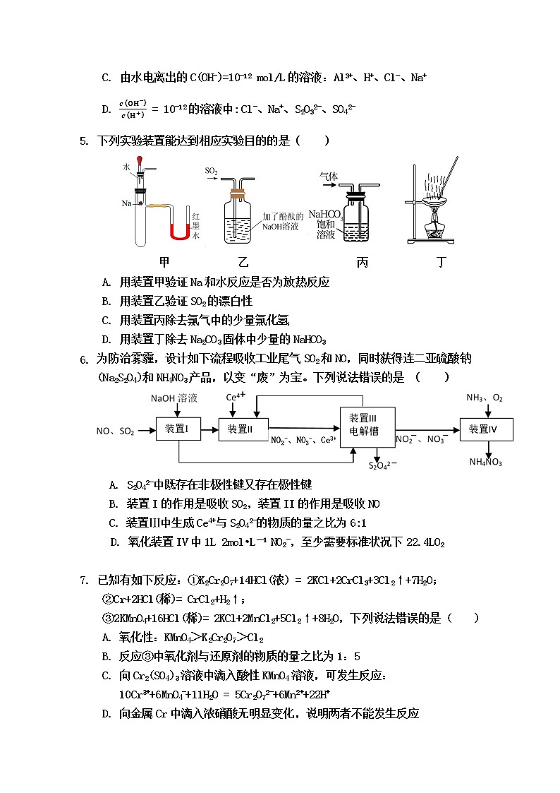 福建省福州市八县（市、区）一中2022-2023学年高三化学上学期期中联考试题（Word版附答案）02