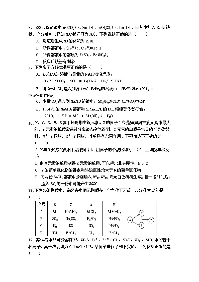 福建省福州市八县（市、区）一中2022-2023学年高三化学上学期期中联考试题（Word版附答案）03