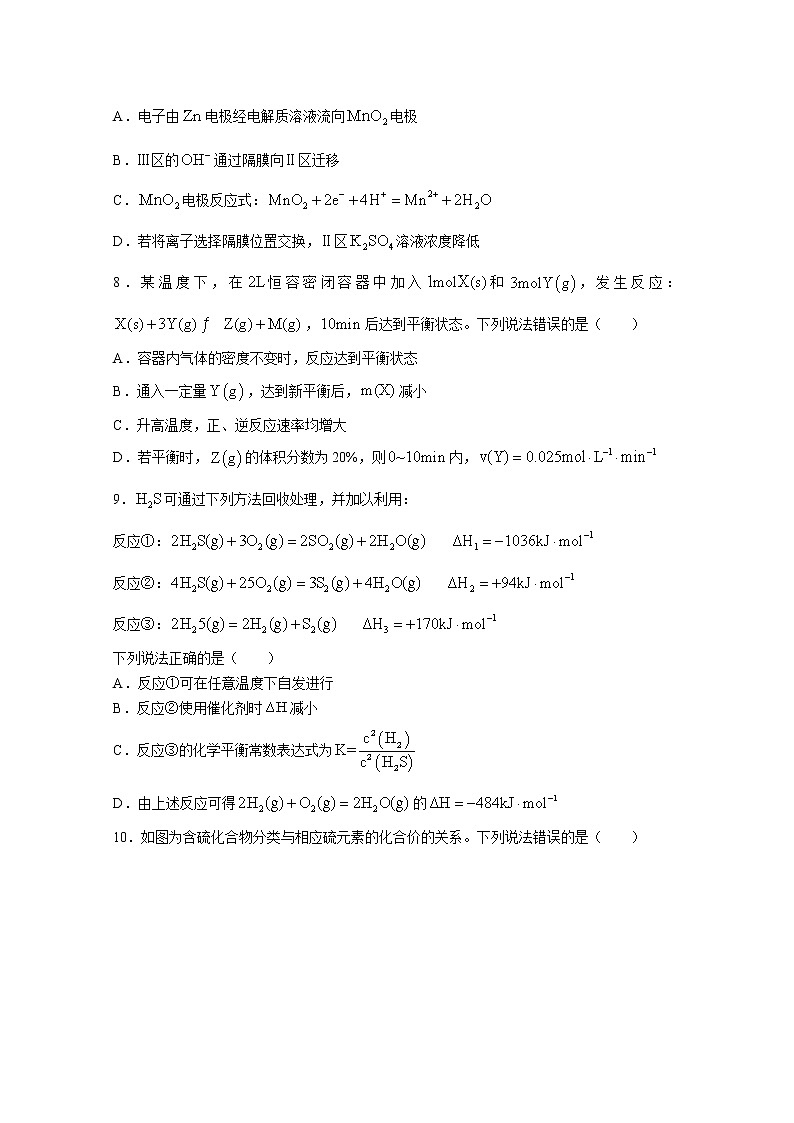 湖北省宜昌市协作体2022-2023学年高三化学上学期期中考试试题（Word版附解析）第3页
