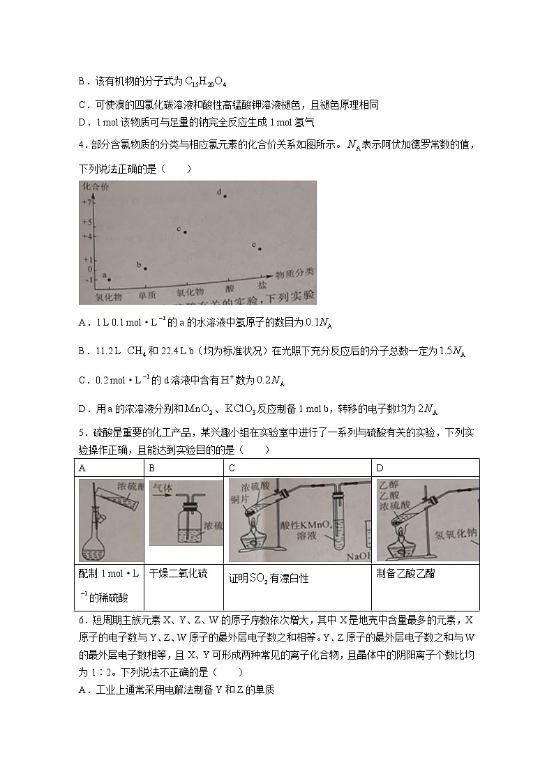 湖南省五市十校教研教改联合体2022-2023学年高二化学上学期期中试卷（Word版附解析）第2页