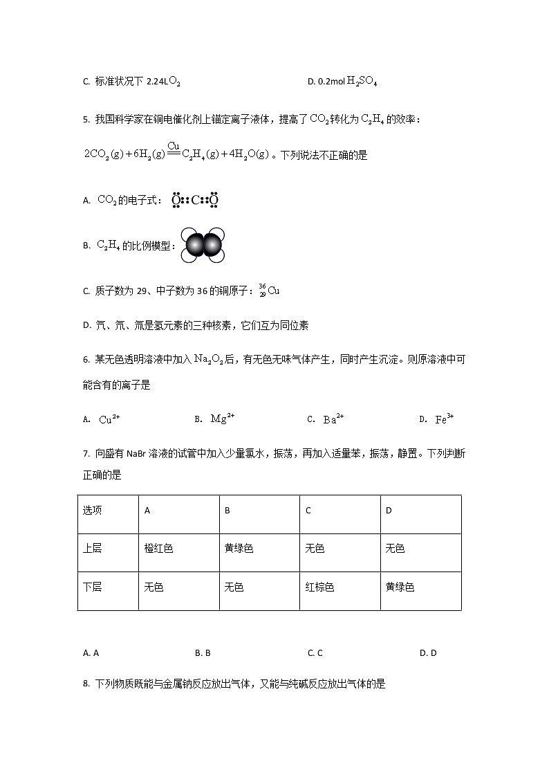 2021-2022学年陕西省咸阳市高一下学期期末质量检测化学试卷含解析02