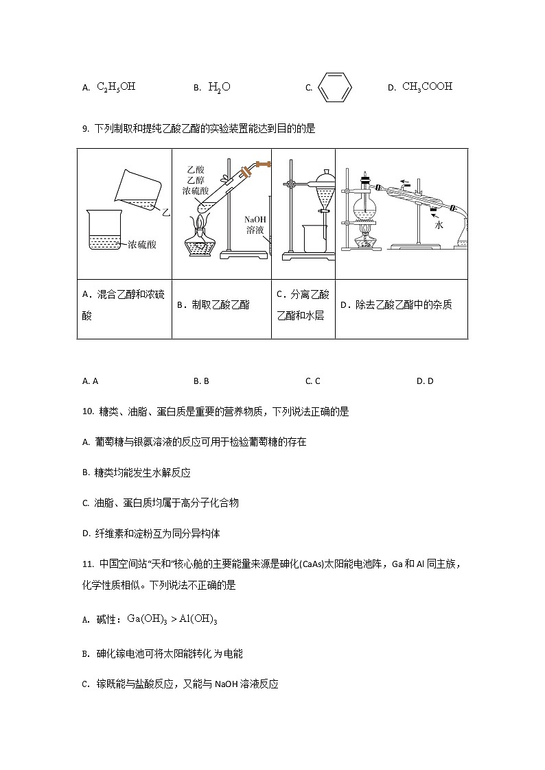 2021-2022学年陕西省咸阳市高一下学期期末质量检测化学试卷含解析03