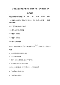 2021-2022学年山西省芮城中学高一上学期12月月考化学试卷含解析