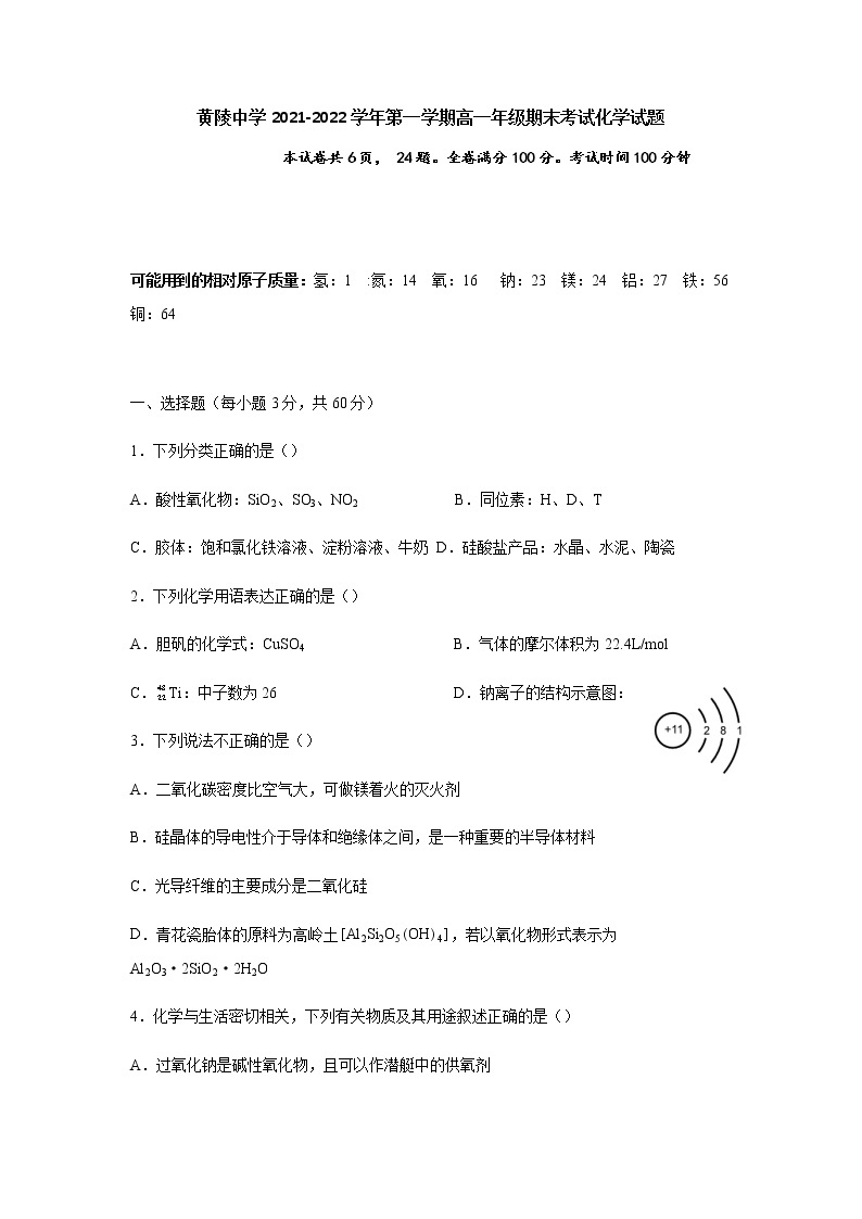 2021-2022学年陕西省黄陵中学高一上学期期末考试化学试卷含解析01