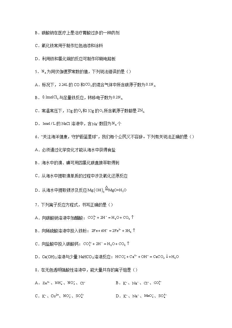 2021-2022学年陕西省黄陵中学高一上学期期末考试化学试卷含解析02