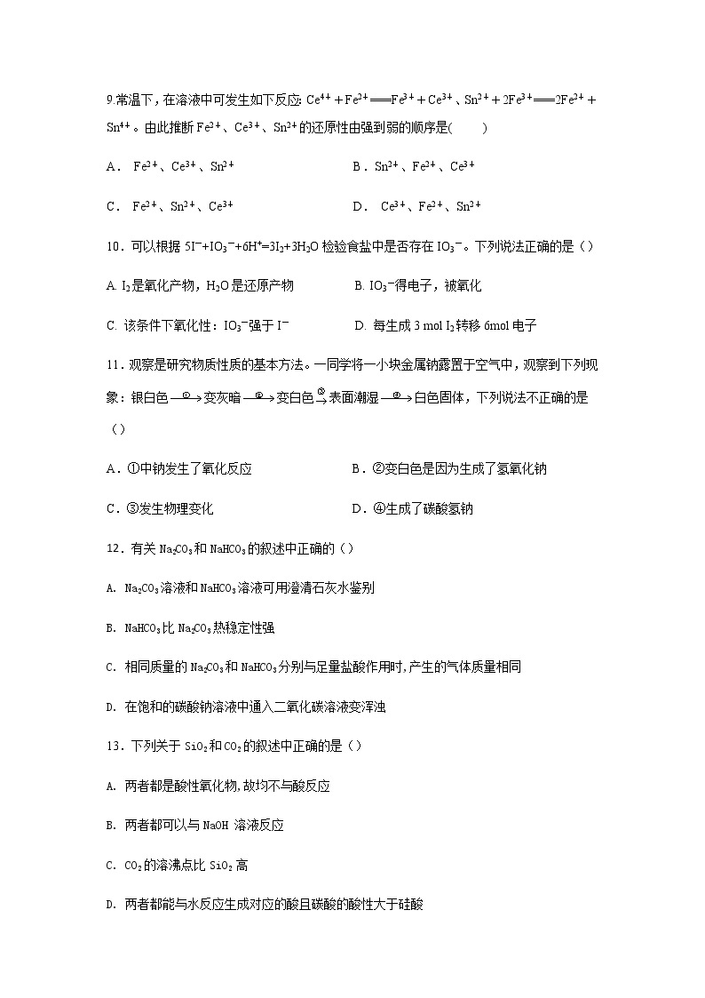 2021-2022学年陕西省黄陵中学高一上学期期末考试化学试卷含解析03
