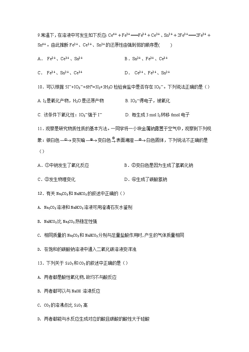 2021-2022学年陕西省黄陵中学高一上学期期末考试化学试卷含解析第3页