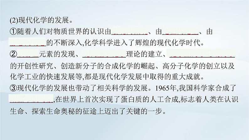 鲁科版高中化学必修第一册第1章认识化学科学第1节走进化学科学课件第8页