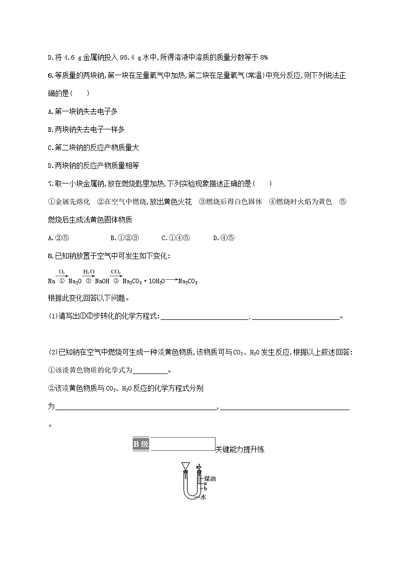 鲁科版高中化学必修第一册第1章认识化学科学第2节研究物质性质的方法和程序第1课时研究物质性质的基本方法课后习题含答案第2页