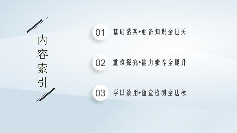 鲁科版高中化学必修第一册第1章认识化学科学微项目探秘膨松剂课件第2页